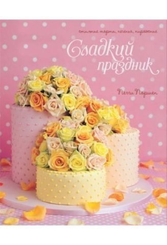 Солодкий свято. Стильні торти, печива, тістечка 35358 фото