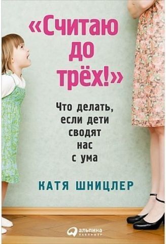 Вважаю до трьох! Що робити, якщо діти зводять нас з розуму 39788 фото