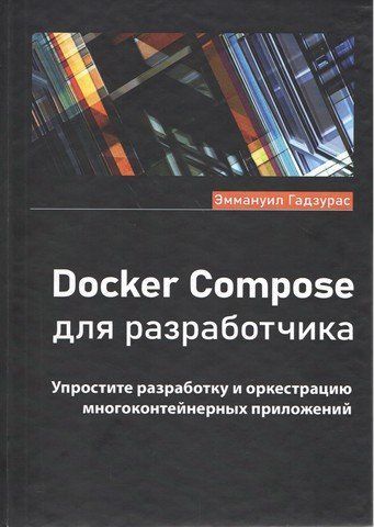 Docker Compose для розробника 239562 фото