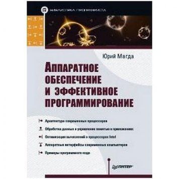 Апаратне забезпечення та ефективне програмування 34615 фото