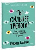 Ти сильніший за тривогу! Твій повний гід по боротьбі з хвилюванням та стресом 194447 фото