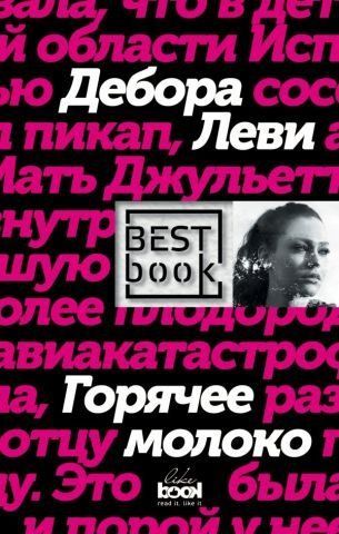 Гаряче молоко 99699 фото