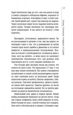Последняя комета 137595 фото