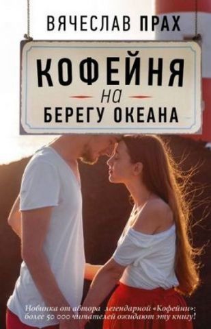 Кофейня на берегу океана 131484 фото