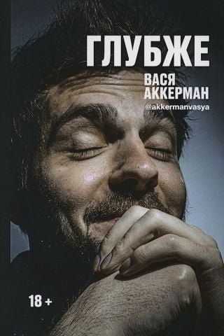 Глубже 139247 фото