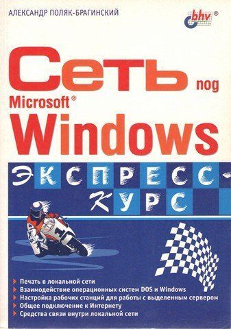 Мережа під Microsoft Windows. 194558 фото