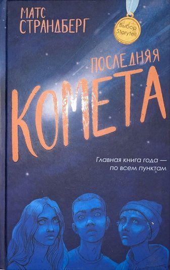 Последняя комета 137595 фото