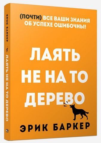 Лаять не на то дерево 192594 фото