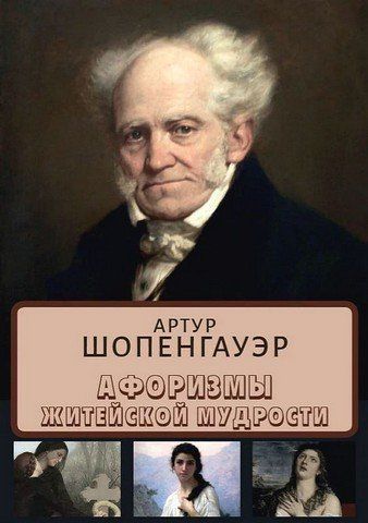 Афоризмы житейской мудрости 256339 фото