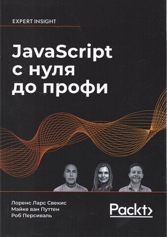 JavaScript з нуля до профі 247115 фото