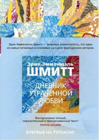 Дневник утраченной любви 130578 фото