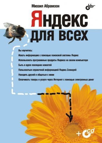 Яндекс для всіх (CD) 460 фото