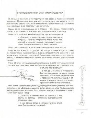 Красавица и чудовища, или почему мы выбираем мужчин, которые делают нам больно 138050 фото