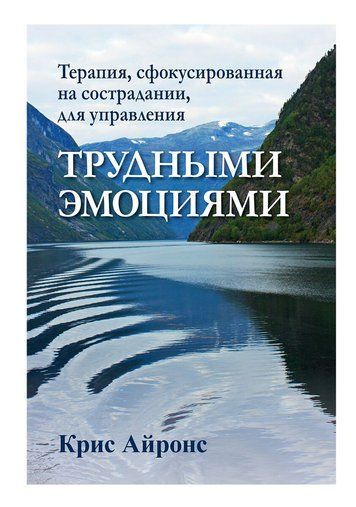 Терапия, сфокусированная на сострадании, для управления трудными эмоциями 186291 фото
