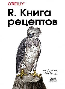 R. Книга рецептів 116017 фото