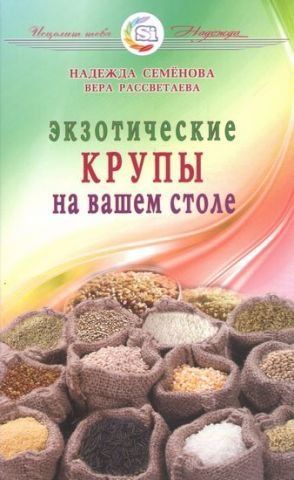 Экзотические крупы на вашем столе 78263 фото