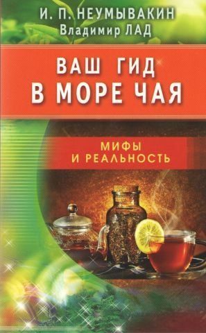 Ваш гид в море чая. Мифы и реальность 41085 фото