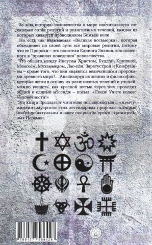 Пророки древнего мира 124316 фото
