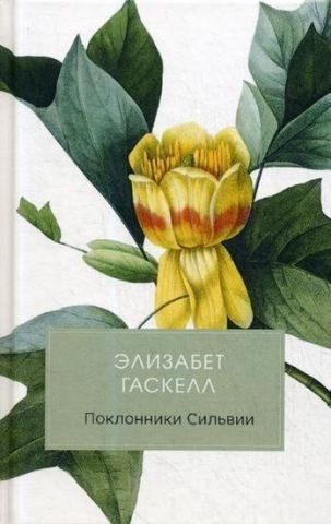 Поклонники Сильвии 115680 фото