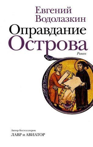Оправдание Острова 155584 фото