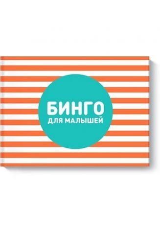 Бінго для малюків 32988 фото