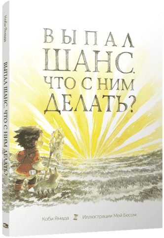 Випав шанс. Що з нею робити? 94251 фото