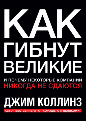 Как гибнут великие. И почему некоторые компании никогда не сдаются 35347 фото