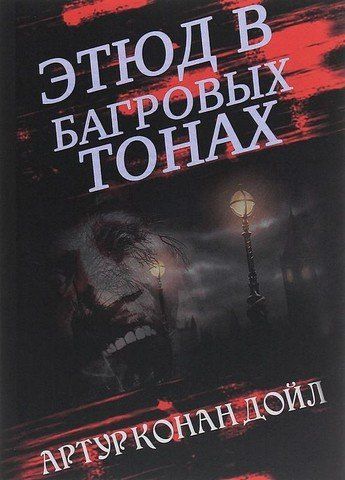 Этюд в багровых тонах 256756 фото