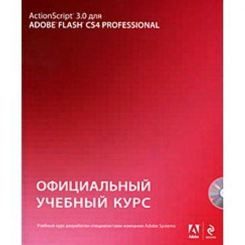 Action Script 3.0 для Adobe Flash CS4 Professional. Офіційний навчальний курс (CD-ROM) 4894 фото