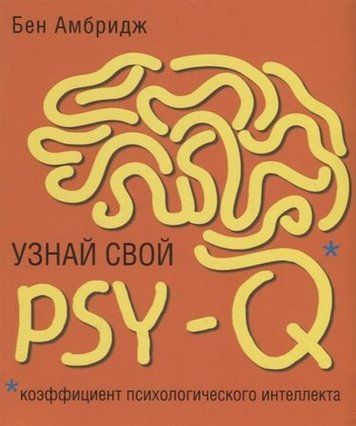 Узнай свой PSY-Q 118520 фото