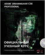 Adobe Dreamweaver CS6 Професійний 1247 фото