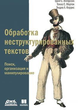 Обробка неструктурованих текстів 24783 фото