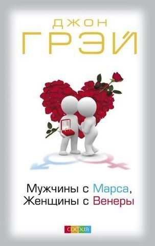 Мужчины с Марса, Женщины с Венеры 202881 фото