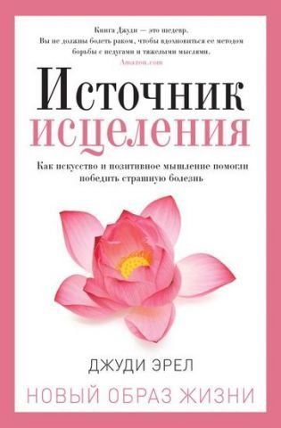 Источник исцеления 115699 фото