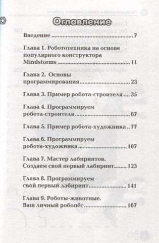 Програмуємо свого першого робота або Ваш власний робопес 78803 фото