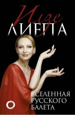 Вселенная русского балета 131378 фото