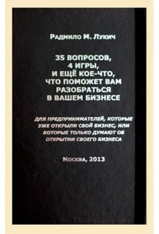 35 вопросов, 4 игры, и ещё кое-что, что поможет вам разобраться в вашем бизнесе 36118 фото