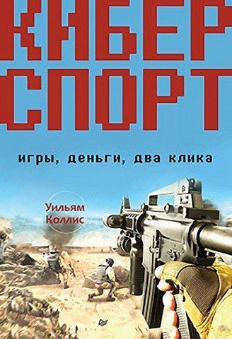 Киберспорт. Игры, деньги, два клика 177930 фото