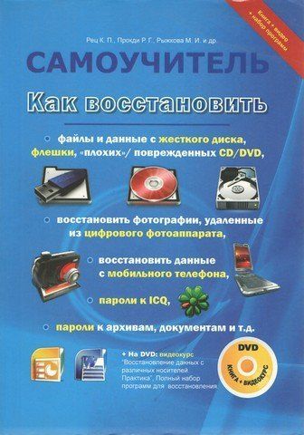 Як відновити файли та дані з жорсткого диска, флешки, "поганих"/пошкоджених CD/DVD. 194275 фото