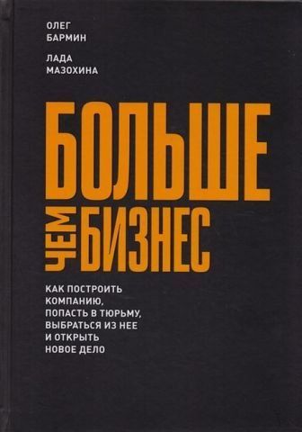 Больше чем бизнес 149568 фото