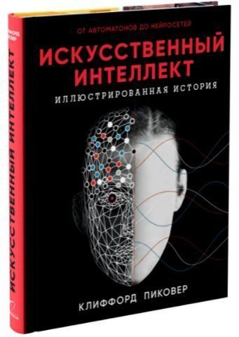 Искусственный интеллект 153368 фото