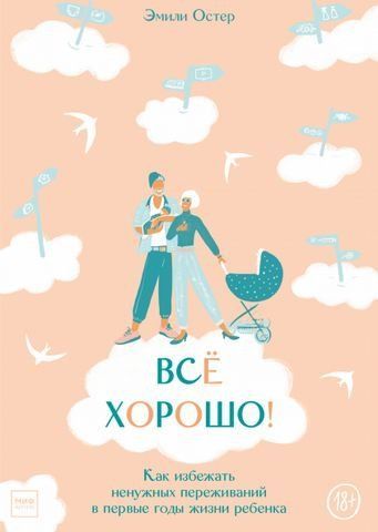 Все гаразд! Як уникнути непотрібних переживань у перші роки життя дитини 183393 фото