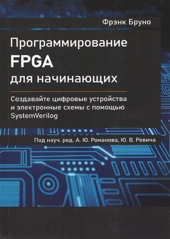 Програмування FPGA для початківців 202333 фото