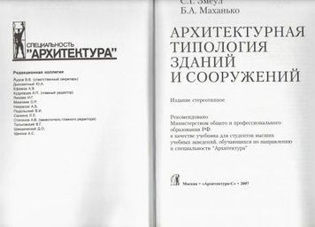 Архітектурна типологія будівель та споруд 524 фото