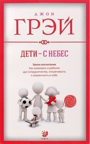 Дети с небес. Уроки воспитания.Как развить в ребенке дух сотрудничества 153418 фото