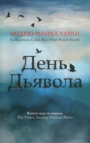 День Дьявола 139277 фото