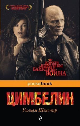 Цимбелін 99634 фото