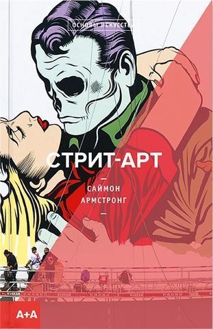 Стріт-арт 156627 фото
