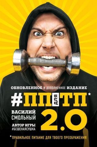 ПП для ТП 2.0. Правильное питание для твоего преображения 117083 фото