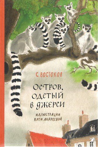 Остров, одетый в джерси 239098 фото
